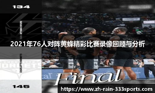 333体育赛事直播平台