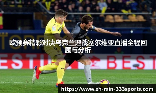 333体育赛事直播平台